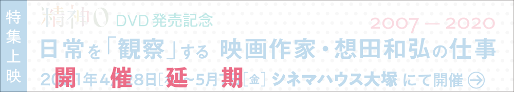 映画 精神0 公式サイト